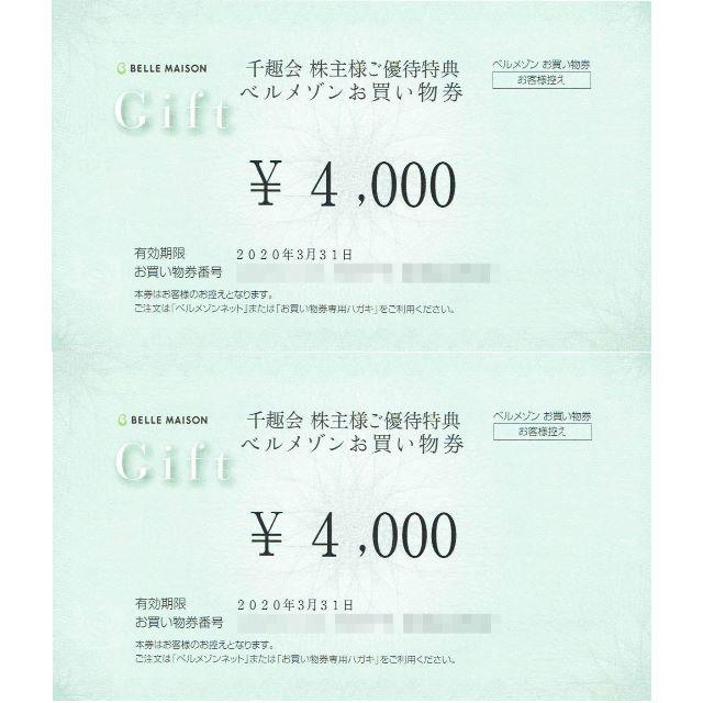 ショッピングベルメゾン 株主優待 8000円分 千趣会 買い物券 割引 匿名 ...