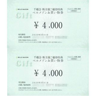 ベルメゾン(ベルメゾン)のベルメゾン 株主優待 8000円分 千趣会 買い物券 割引 匿名配送②(ショッピング)