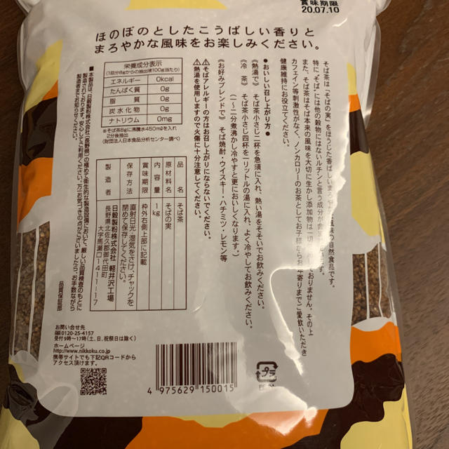 新品未開封　そば茶　1キロ 食品/飲料/酒の飲料(茶)の商品写真