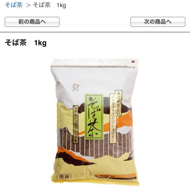 新品未開封　そば茶　1キロ 食品/飲料/酒の飲料(茶)の商品写真