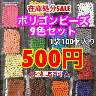 エポック(EPOCH)のアクアビーズポリゴンビーズ9色セット△変更不可△(その他)