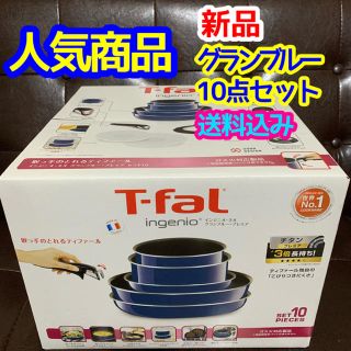 ティファール(T-fal)のティファール T-fal インジニオ・ネオ  グランブルー・プレミア セット10(調理道具/製菓道具)