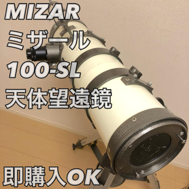 MIZAR ミザール  天体望遠鏡 テレスコープ  100-SL