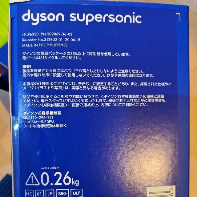 Dyson(ダイソン)の【新品未開封】ダイソン　ドライヤー スマホ/家電/カメラの美容/健康(ドライヤー)の商品写真