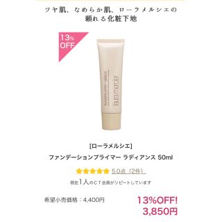 ローラメルシエ(laura mercier)の[ ローラメルシエ ] ファンデーションプライマー ラディアンス 50ml(化粧下地)