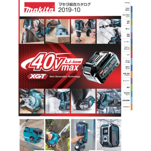 Makita マキタ総合カタログ19 10 Makitaの通販 By Masa S Shop マキタならラクマ Makita マキタ総合カタログ19 10 Makitaの通販 By Masa S Shop マキタならラクマ