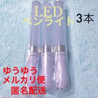 LED ペンライト 15色 コンサートライト 3本セット 送料無料(ペンライト)