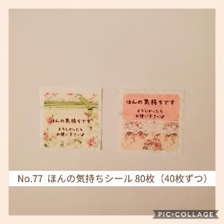 No.77　ほんの気持ちシール80枚　バーティカルリボン＆ピンクフローラル♪(宛名シール)