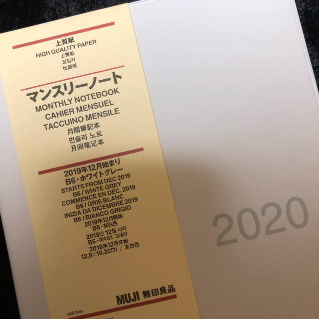 MUJI (無印良品)(ムジルシリョウヒン)の【無印良品】2020年 マンスリー手帳 メンズのファッション小物(手帳)の商品写真