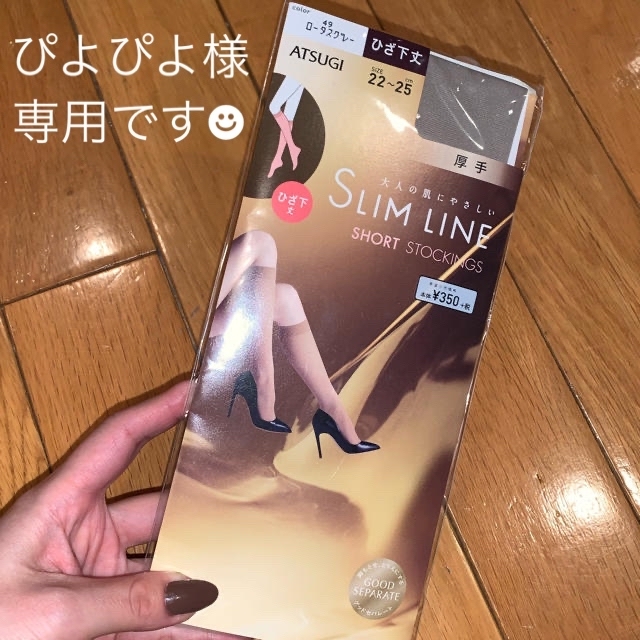 Atsugi(アツギ)のATSUGI 厚手　SLIM LINE ひざ下ストッキング　ロータスグレー レディースのレッグウェア(ソックス)の商品写真