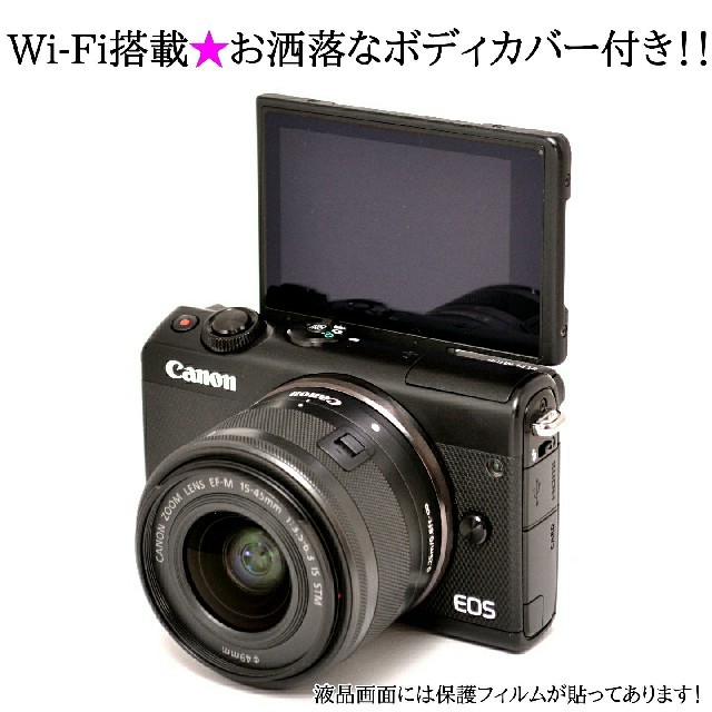 ★Wi-Fi機能搭載★ボディカバー付き♪キヤノン EOS M100レンズセット