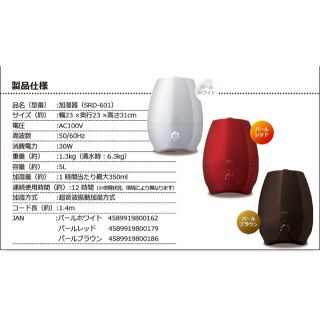 siroca crossline 加湿器(SRD-601)パールレッド　新品(加湿器/除湿機)