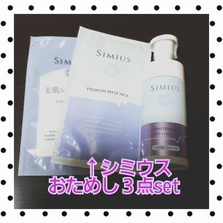 シミウスジェルおためしset！送込みです(*^^*)(オールインワン化粧品)