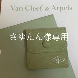 ヴァンクリーフアンドアーペル(Van Cleef & Arpels)のヴァンクリーフ&アーペル アクセサリーポーチ ケース(その他)