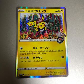 ポケモンカード　シブヤのピカチュウ