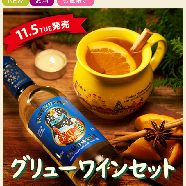 KALDI(カルディ)のKALDI  数量限定完売品！グリューワインセット  食品/飲料/酒の食品/飲料/酒 その他(その他)の商品写真