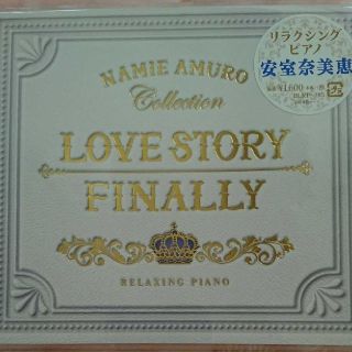 Love Story・Finally～安室奈美恵コレクション(ヒーリング/ニューエイジ)