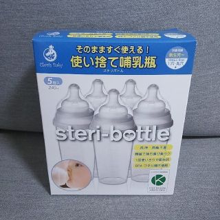 アカチャンホンポ(アカチャンホンポ)の使い捨て哺乳瓶　steri-bottle(哺乳ビン)