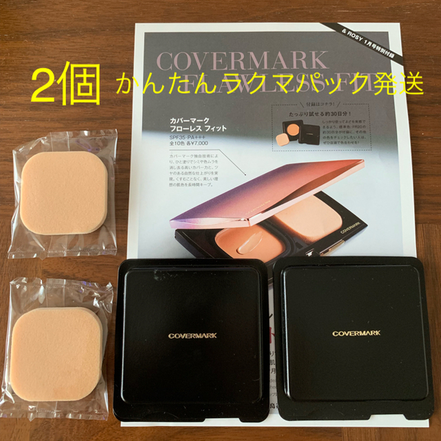 COVERMARK(カバーマーク)のアンドロージー &ROSY カバーマーク フローレスフィット 付録 2個セット コスメ/美容のベースメイク/化粧品(ファンデーション)の商品写真