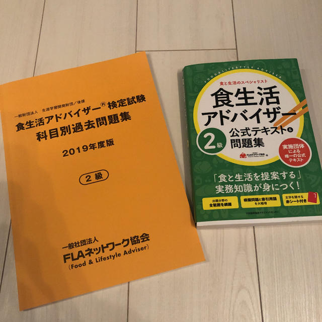 S♡様専用 食生活アドバイザー2級 過去問のみ エンタメ/ホビーの本(資格/検定)の商品写真