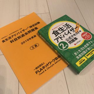 S♡様専用 食生活アドバイザー2級 過去問のみ(資格/検定)