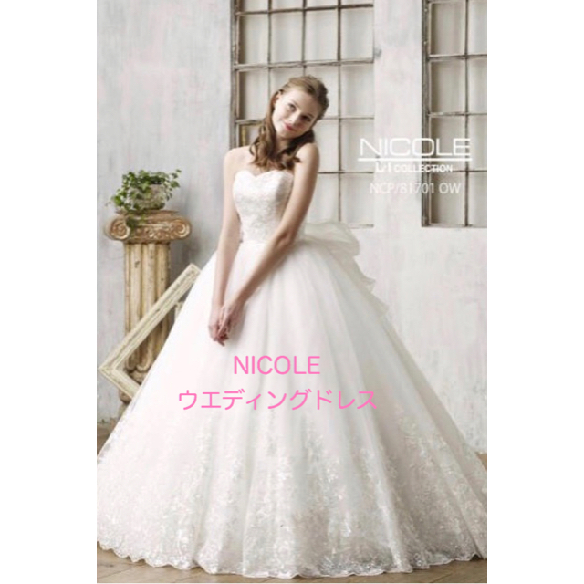 贅沢 NICOLE - kyo⭐️ニコル　ウエディングドレス ウェディングドレス