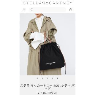 ステラマッカートニー(Stella McCartney)のステラマッカートニー　2001.シティバッグ(トートバッグ)