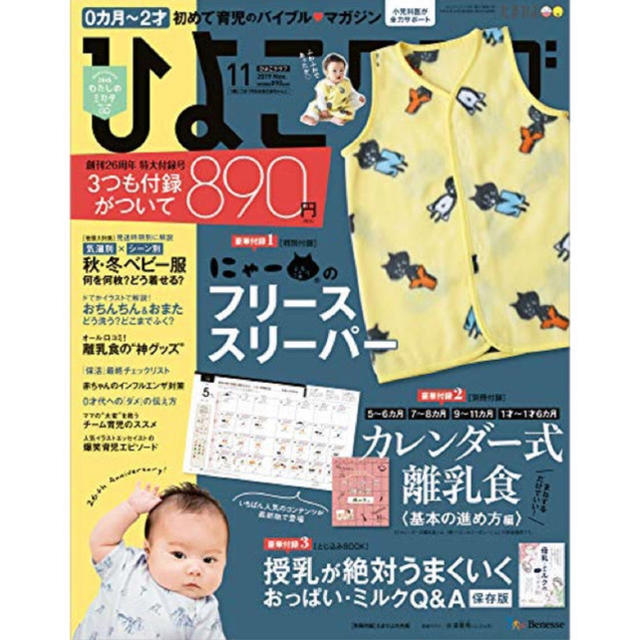 Ne-net(ネネット)のひよこクラブ 2019年 11月号 付録 「にゃー」のフリーススリーパー  キッズ/ベビー/マタニティのこども用ファッション小物(おくるみ/ブランケット)の商品写真