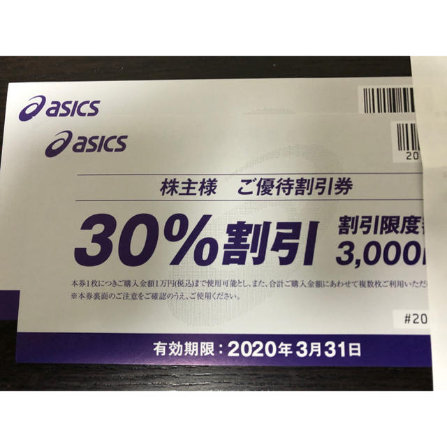 asics - アシックス 株主優待券 30%割引 2枚の通販 by SLOWLIFE｜アシックスならラクマ