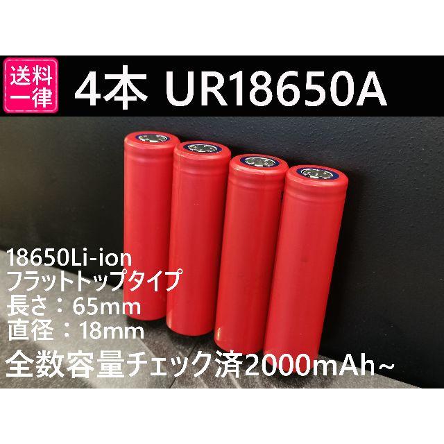 SANYO 4本 18650 リチウムイオン電池 2250mah スマホ/家電/カメラの生活家電(掃除機)の商品写真