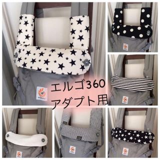 りりっく様専用　エルゴ360用♡2点セット(抱っこひも/おんぶひも)