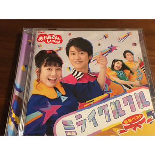 CD「おかあさんといっしょ」最新ベスト ミライクルクル(キッズ/ファミリー)