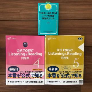 コクサイビジネスコミュニケーションキョウカイ(国際ビジネスコミュニケーション協会)の【ノム様専用】公式TOEIC Listening & Reading 5など(資格/検定)