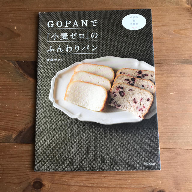 ｇｏｐａｎで 小麦ゼロ のふんわりパン 小麦粉卵乳製品ゼロの通販 By S Shop ラクマ