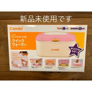 コンビ(combi)のコンビ　おしりふきあたため器　クイックウォーマー(ベビーおしりふき)