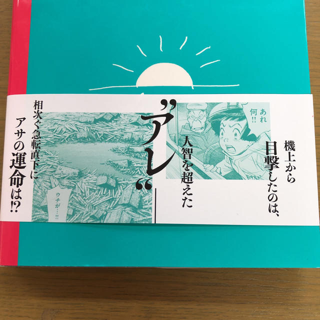 あさドラ ２巻 エンタメ/ホビーの本(文学/小説)の商品写真