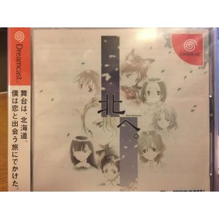 ドリームキャストソフト　「北へ。」(家庭用ゲームソフト)