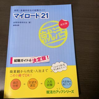 マイロード21 : 専修・各種学校生の就職ガイド(ビジネス/経済)