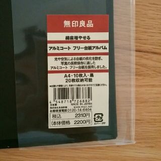 ムジルシリョウヒン(MUJI (無印良品))の無印良品　綿麻増やせるアルミコートフリー台紙アルバム(アルバム)