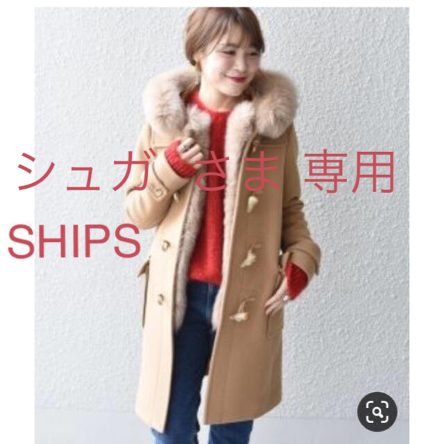 定5.8万 再値下＊SHIPS シップス ファー ダッフルコート キャメル 36 ...