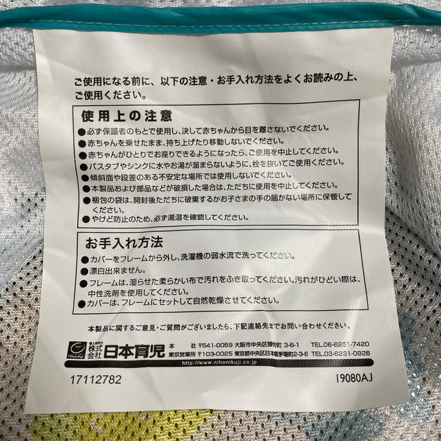 日本育児(ニホンイクジ)のベビーバスベット キッズ/ベビー/マタニティのキッズ/ベビー/マタニティ その他(その他)の商品写真