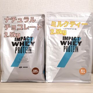 マイプロテイン(MYPROTEIN)のマイプロテイン 5kg(2.5+2.5kg) ミルクティー、ナチュラルチョコ(プロテイン)