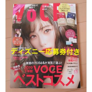 コウダンシャ(講談社)のVoCE (ヴォーチェ) 2020年 01月号(美容)