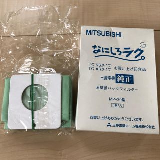 ミツビシデンキ(三菱電機)の掃除機紙パック　MITSUBISHI(掃除機)