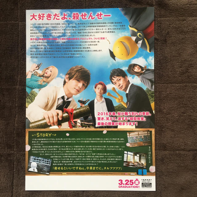 Hey Say Jump 映画 暗殺教室 卒業編 リーフレット5枚セットの通販 By Santa S Shop ヘイセイジャンプならラクマ