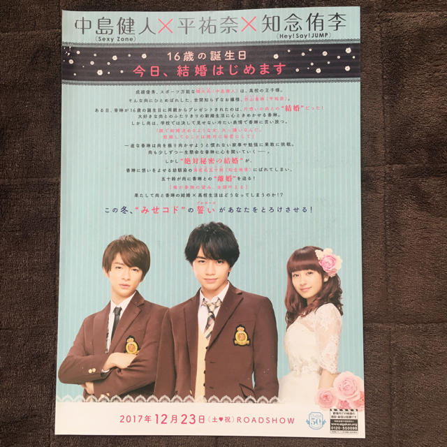 映画　未成年だけどコドモじゃない　リーフレット5枚セット