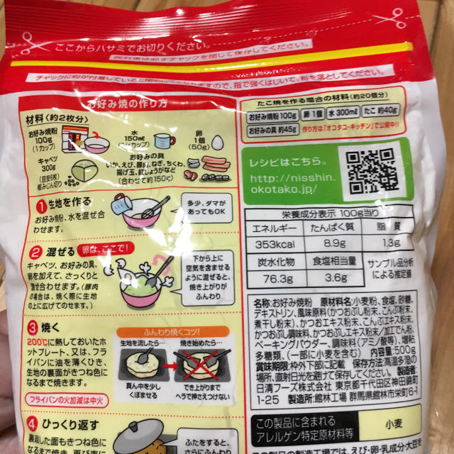 日清製粉(ニッシンセイフン)の日清 お好み焼粉 500g 食品/飲料/酒の食品(その他)の商品写真