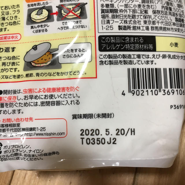 日清製粉(ニッシンセイフン)の日清 お好み焼粉 500g 食品/飲料/酒の食品(その他)の商品写真