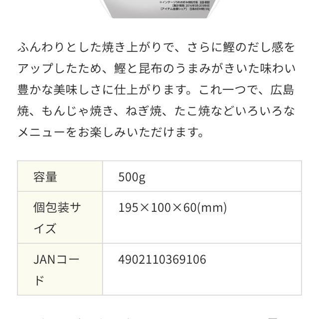 日清製粉(ニッシンセイフン)の日清 お好み焼粉 500g 食品/飲料/酒の食品(その他)の商品写真