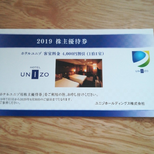 株主優待券　ユニゾホールディングス株式会社 チケットの優待券/割引券(宿泊券)の商品写真